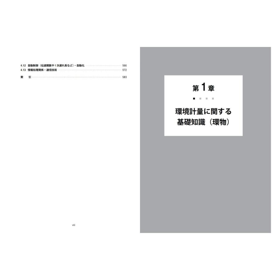 環境計量士試験 騒音振動・共通 合格問題集２冊セット 環境計量士試験［騒音振動・共通］合格問題集 | 三好康彦 |本 | 通販