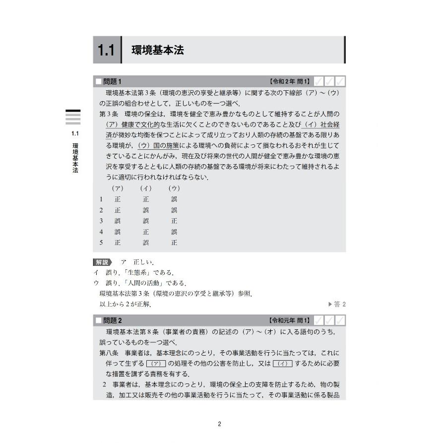 環境計量士試験 騒音振動・共通 合格問題集２冊セット Amazon.co.jp: 環境計量士試験[騒音振動・共通]合格問題集 : 三好康彦: 本