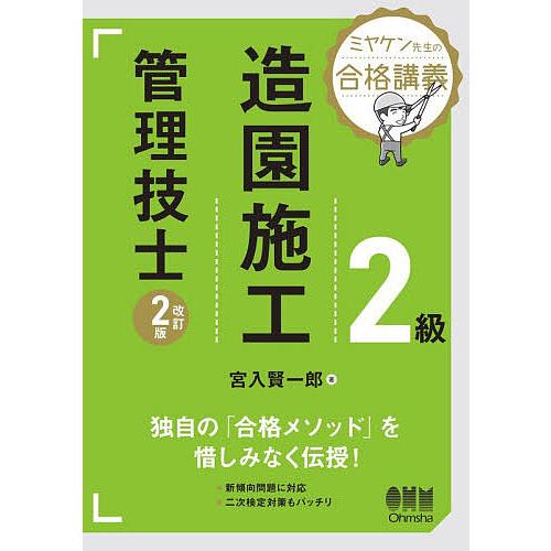 2級造園施工管理技士