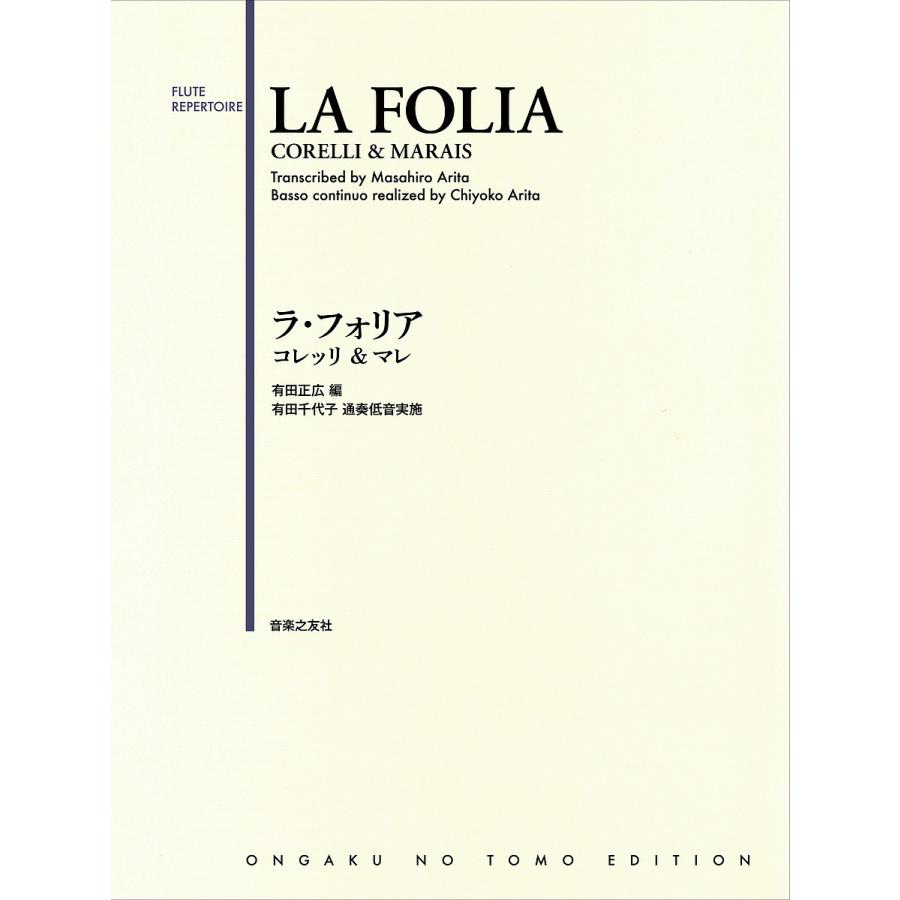 ラ フォリア コレッリ マレ 有田正広 Anguloyasociados Com