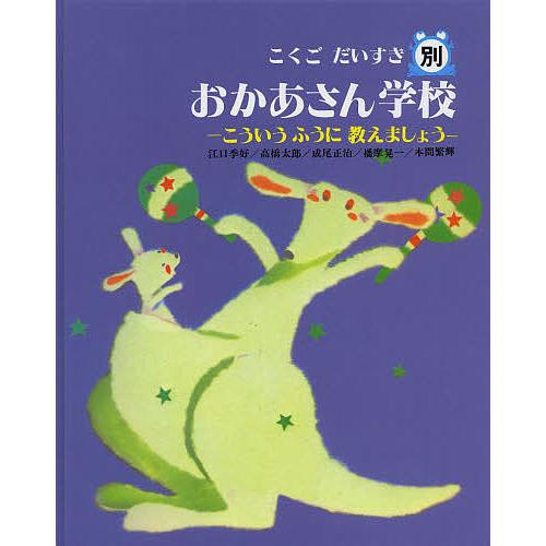 こくごだいすき 別巻/江口季好/高橋太郎/成尾正治 : bookfanプレミアム