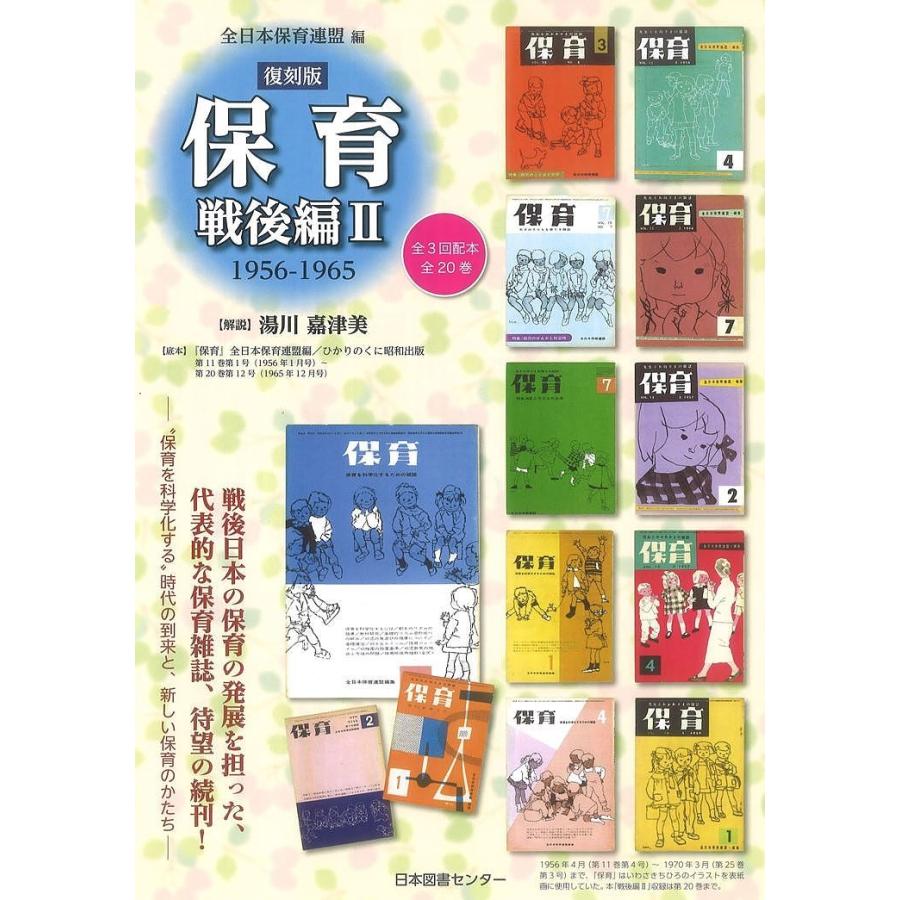 1956 1965 第1回配本 戦後編2 保育 第1回配本 8巻セット 歴史 心理 教育 復刻版