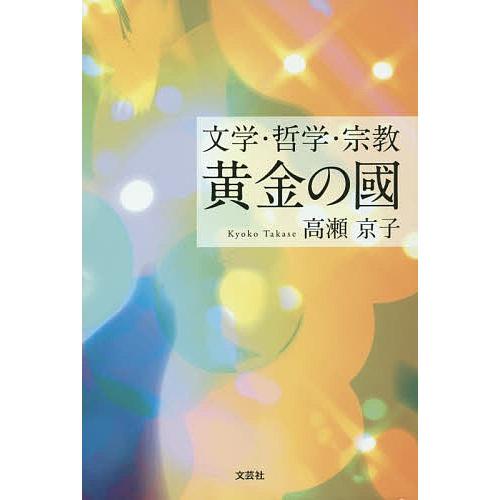 ヴァイマールの聖なる政治的精神??ドイツ・ナショナリズムとプロテス