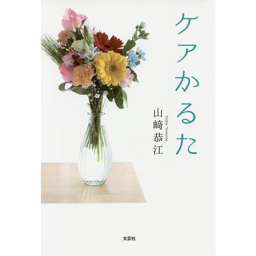 ケアかるた/山崎恭江 : bookfanプレミアム - 通販 - Yahoo!ショッピング