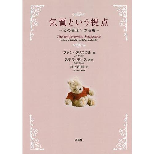 気質という視点 その臨床への活用 ジャン クリスタル 井上和則 Bk Bookfanプレミアム 通販 Yahoo ショッピング