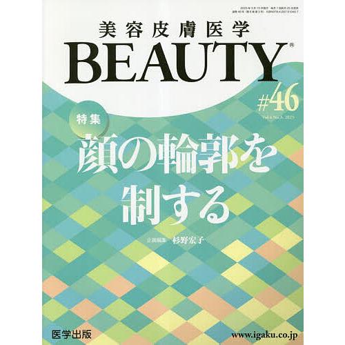 美容皮膚医学BEAUTY Vol.6No.3(2023)