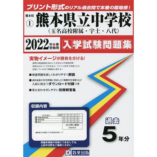 スーパーセール ’22 熊本県立中学校 セール商品 玉名高校附属 宇