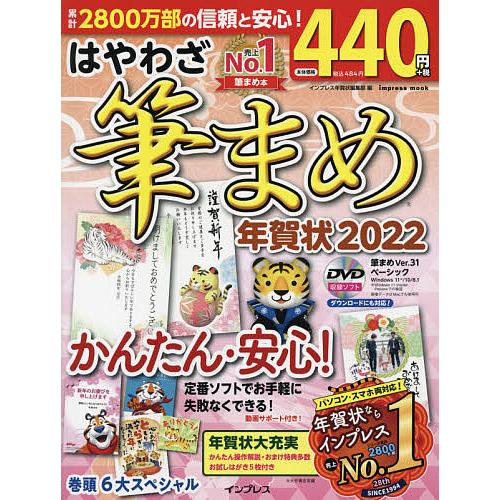 毎週末倍 倍 ストア参加 はやわざ筆まめ年賀状 22 インプレス年賀状編集部 参加日程はお店topで Bk Bookfanプレミアム 通販 Yahoo ショッピング
