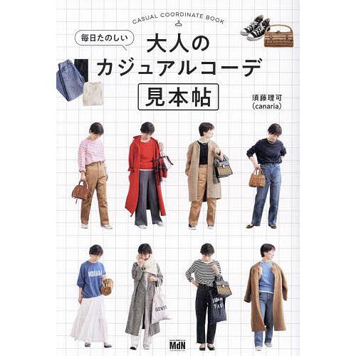 ①FASHION DESIGN BASICS ②スタイリスト&…の条件 2冊 本 ①FASHION