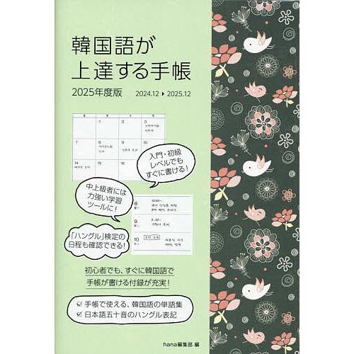 韓国語が上達する手帳 : bookfanプレミアム - 通販 - Yahoo