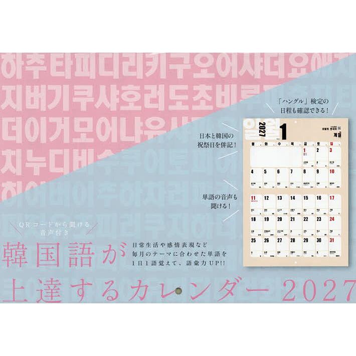 ’27 韓国語が上達するカレンダー | 