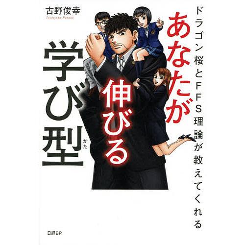 ドラゴン桜とFFS理論が教えてくれる あなたが伸びる学び型【WEB診断 