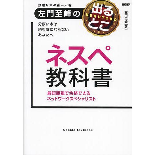 本 ネスぺシリーズ セット 左門至峰 平田賢一 基礎力 ネットワーク