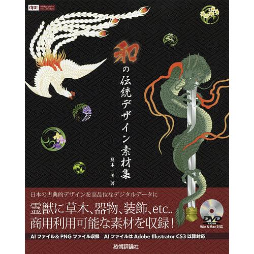 和の伝統デザイン素材集 夏木一美 Blog Diploma Msc Com