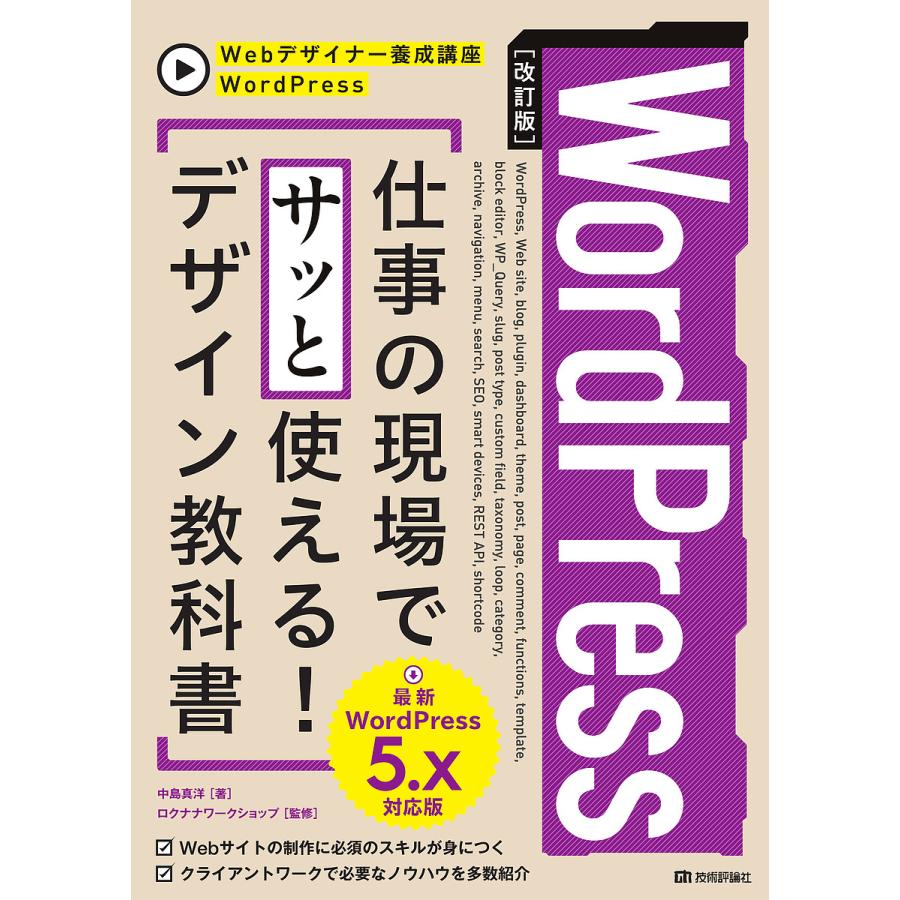 Wordpress仕事の現場でサッと使える デザイン教科書 中島真洋 ロクナナワークショップ Segurosaurora