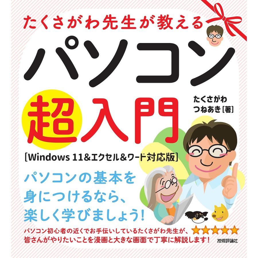 MSX はじめてのパソコン入門 10日間でマスター 山下利秋 著 新星出版社
