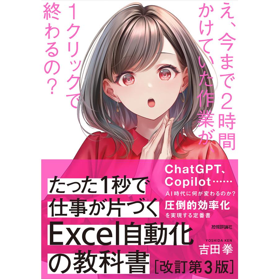 たった1秒で仕事が片づくExcel自動化の教科書/吉田拳 : bookfanプレミアム - 通販 - Yahoo!ショッピング