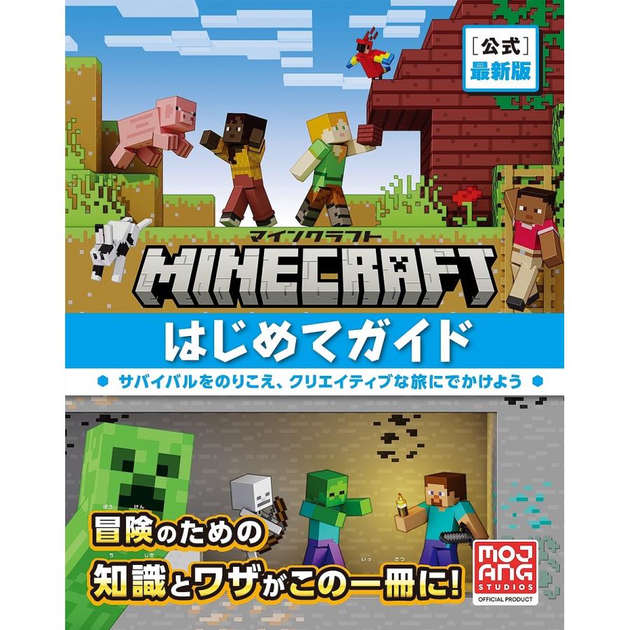 Minecraft〈公式〉最新版マインクラフトはじめてガイド/MojangAB/トップスタジオ : bookfanプレミアム - 通販 -  Yahoo!ショッピング
