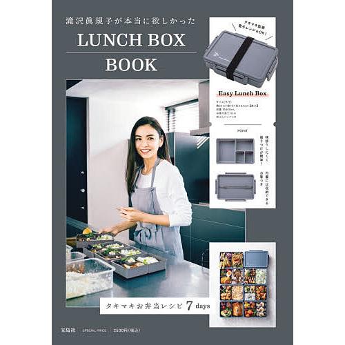 滝沢眞規子 LUNCH 2020モデル 即納最大半額 BOX BOOK