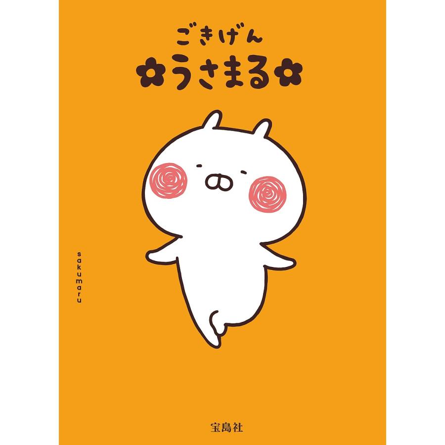 うさまる様 Tカード（ちびちびうさまる） – FAN+Life