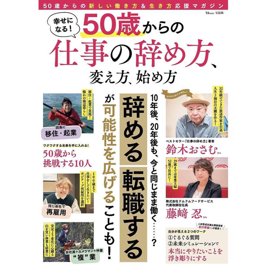 50 才 から の 生き方