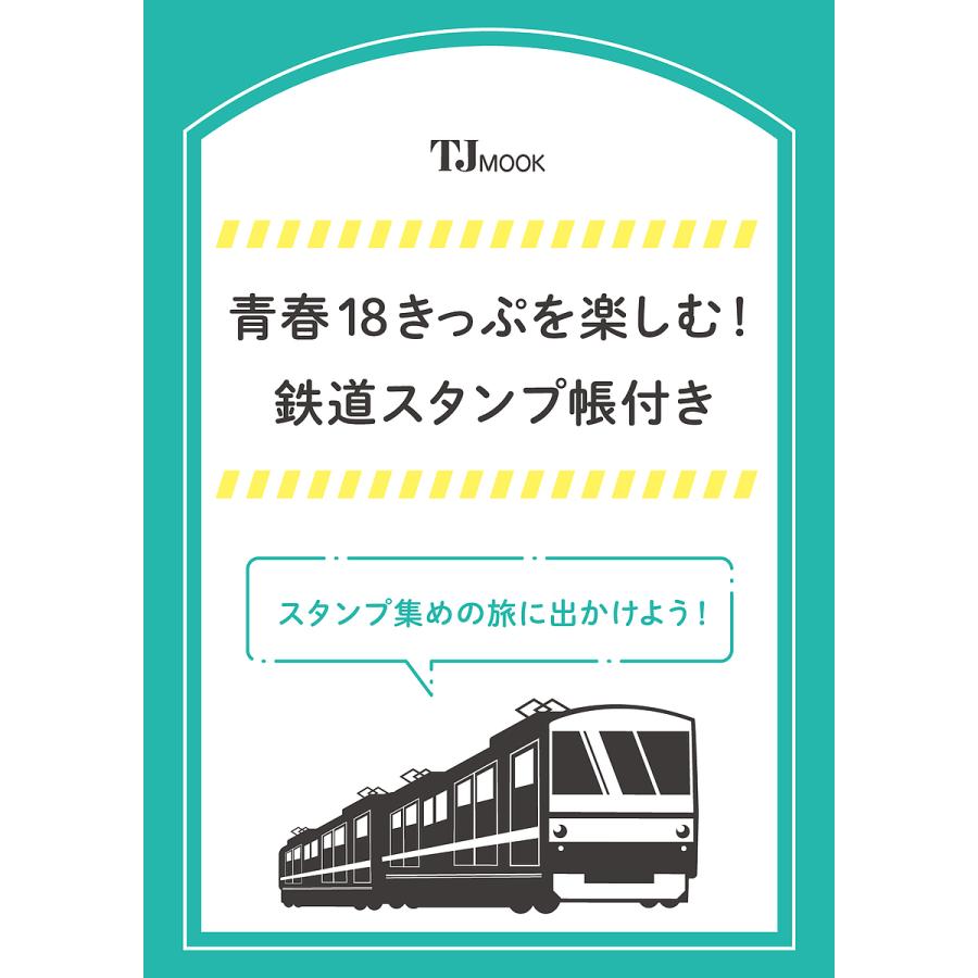 2025年最新】Yahoo!オークション -青春18きっぷ(コレクション用)の中古