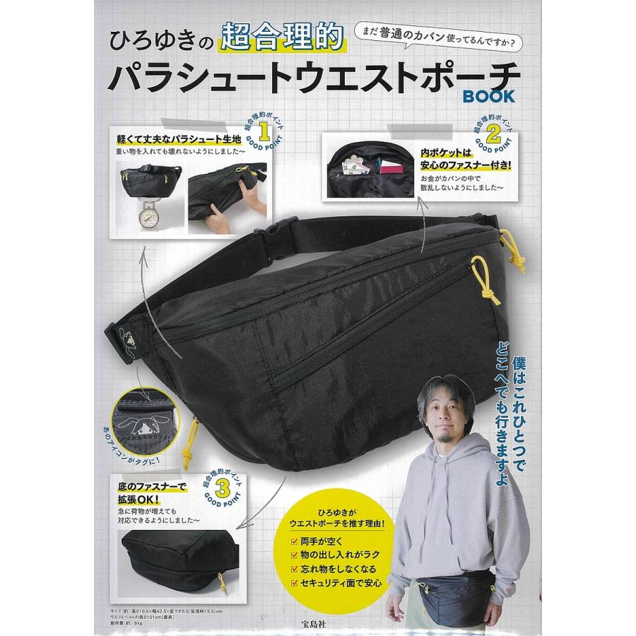ひろゆきの超合理的パラシュートウエストポ : bookfanプレミアム - 通販 - Yahoo!ショッピング