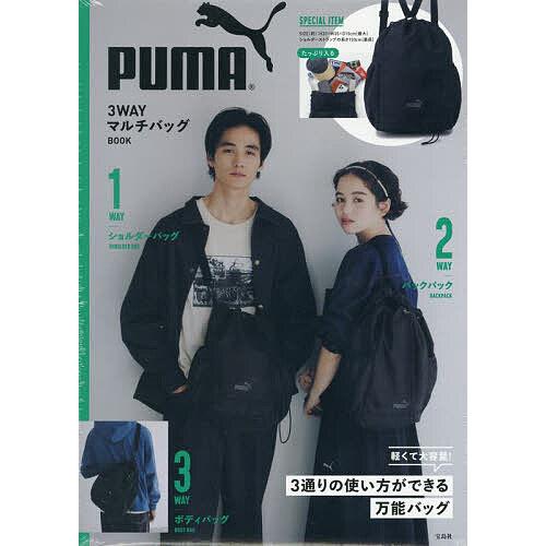 PUMA 3WAYマルチバッグBOOK