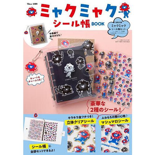 重版予約〕ミャクミャクシール帳BOOK : bookfanプレミアム - 通販