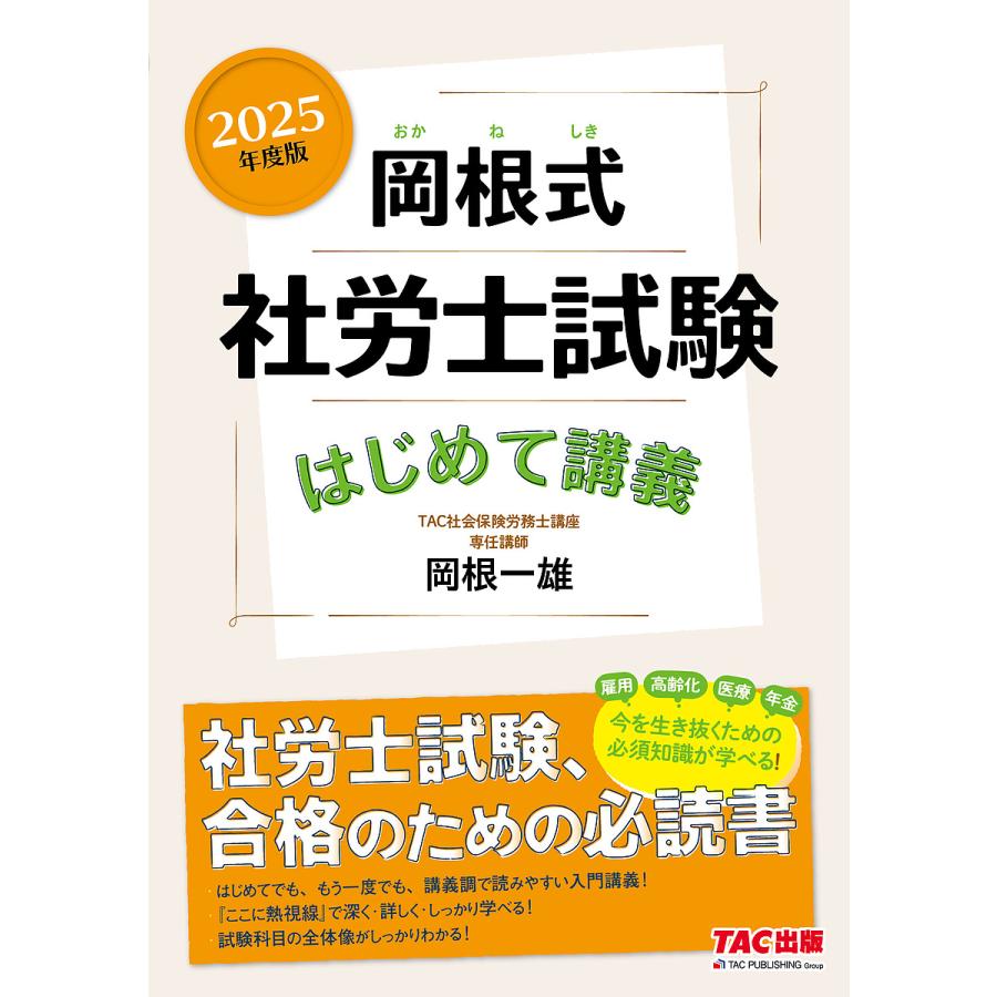 社労士 2025〜2026年合格目標の方向け、 資格の大原 ほぼフル教材