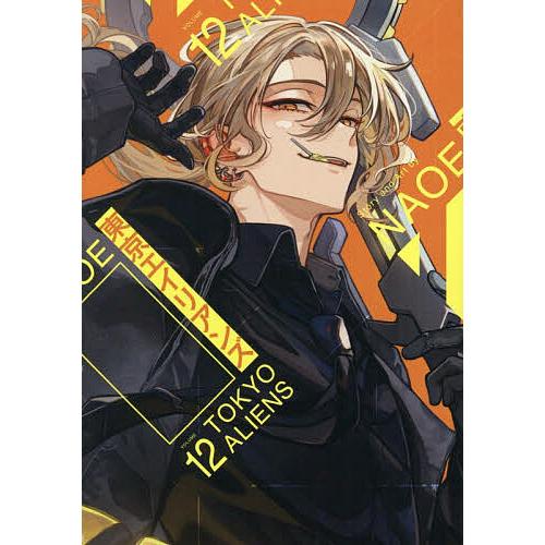 東京エイリアンズ 7.9.10.11.12巻 特典付き 🎁コミック特典情報🎁 『東京エイリアンズ』12巻 イラストカードが付き