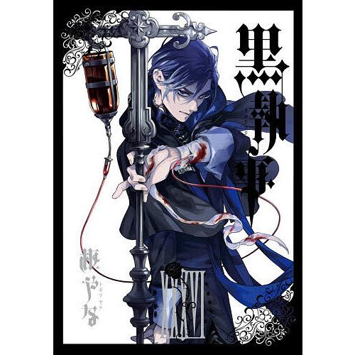 黒執事 36/枢やな : bookfanプレミアム - 通販 - Yahoo!ショッピング
