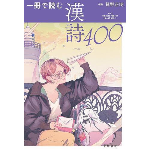 レア 漢詩詩語辞典 菅原武 幻冬舎ルネッサンス 【公式通販】
