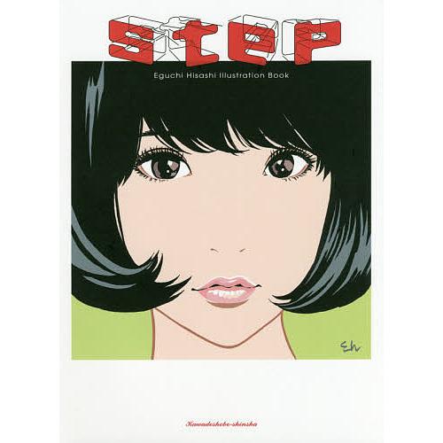 step Eguchi Hisashi Illustration Book/江口寿史 : bookfanプレミアム