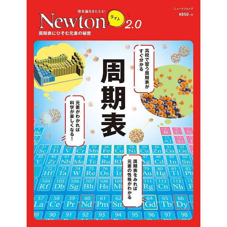 毎週末倍 倍 ストア参加 周期表 周期表にひそむ元素の秘密 あなたも知らずに使っている 参加日程はお店topで Bk Bookfanプレミアム 通販 Yahoo ショッピング