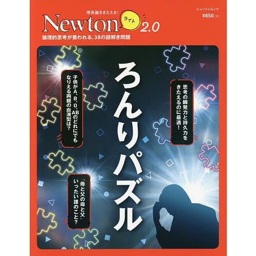 ろんりパズル 論理的思考が養われる 38の謎解き問題 Bk Bookfanプレミアム 通販 Yahoo ショッピング