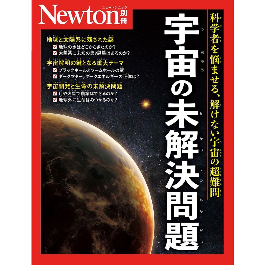 非常に良い】ナショナル ジオグラフィック ダークマター 宇宙最大の謎