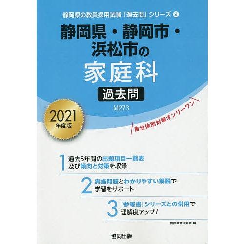21 静岡県 静岡市 浜松市の家庭科過 協同教育研究会 Bk Bookfanプレミアム 通販 Yahoo ショッピング