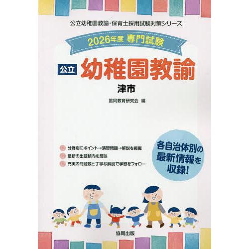 26 津市 幼稚園教諭 : bookfanプレミアム - 通販 - Yahoo!ショッピング