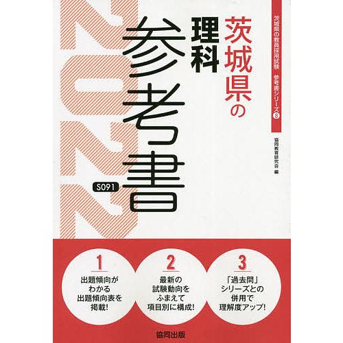 22 茨城県の理科参考書 協同教育研究会 Bk Bookfanプレミアム 通販 Yahoo ショッピング