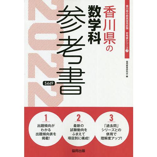 22 香川県の数学科参考書 協同教育研究会 Bk 4319486218 Bookfanプレミアム 通販 Yahoo ショッピング