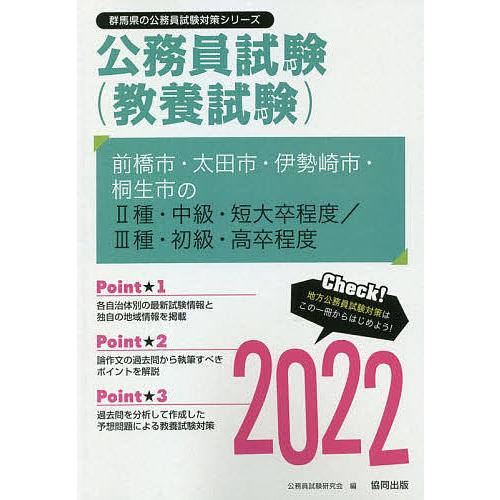 22 前橋市 太田市 伊勢 2種 3種 公務員試験研究会 Bk Bookfanプレミアム 通販 Yahoo ショッピング