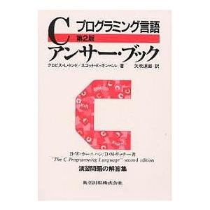 Cアンサー・ブック プログラミング言語 : bookfanプレミアム - 通販 