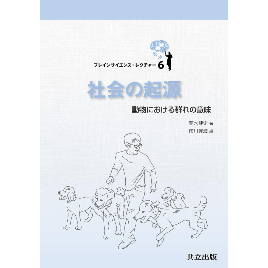 群れ 意味