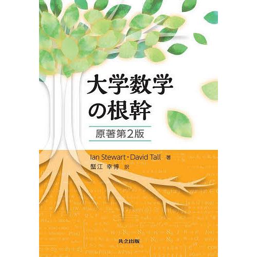 鉄緑会による数学 定石の確認と知識系統の整理 駿台 河合塾 入試