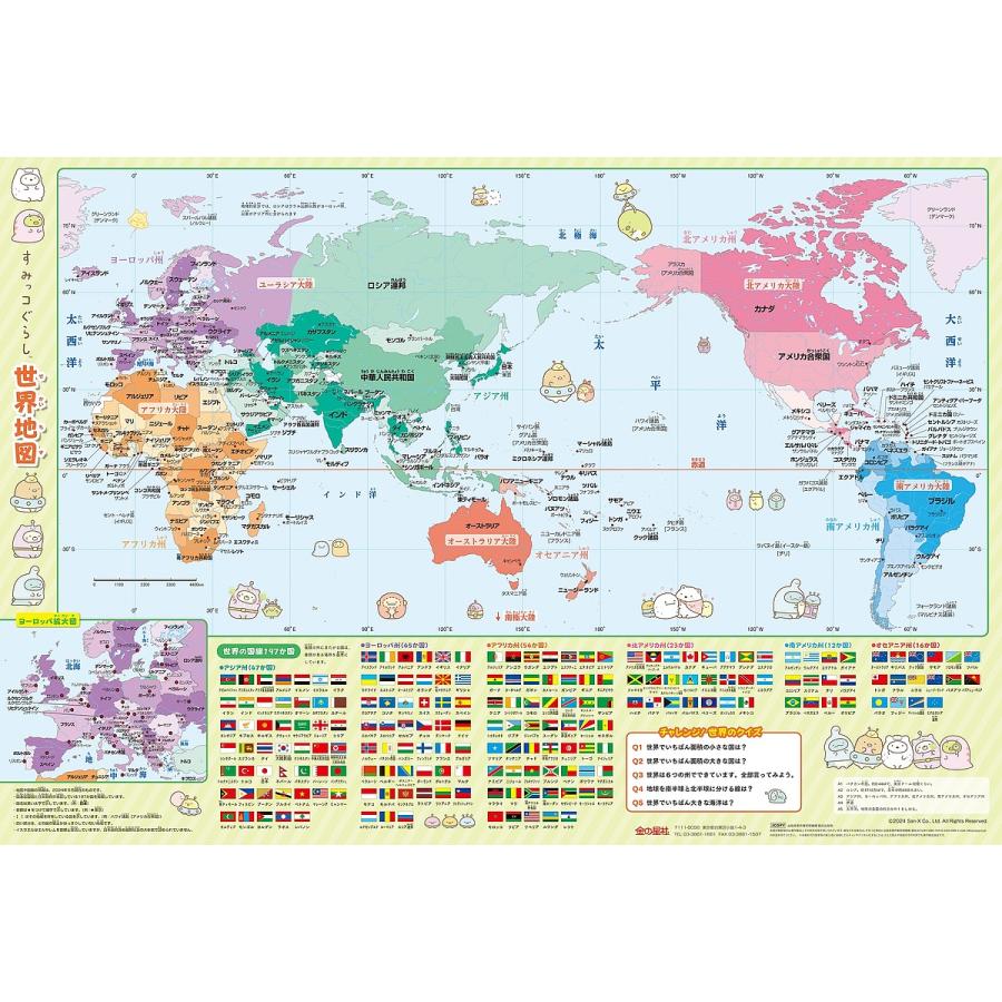 すみっコぐらし 世界地図 : bookfanプレミアム - 通販 - Yahoo