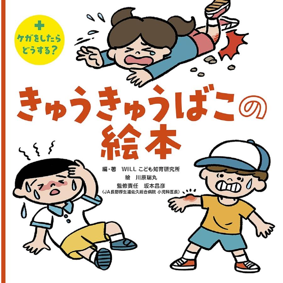 はじめてのちずえほん（全３巻セット）   /金の星社/Ｗｉｌｌ（単行本） せかいちずのえほん (はじめてのちずえほん) ：WILLこども知育研究所
