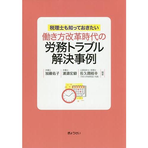 人事労務トラブル防止の手引1・2（事例式） 労働法全書2022 計3冊 人事