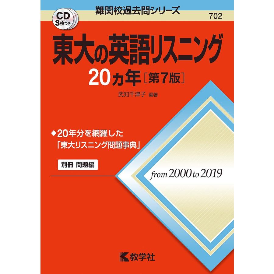 毎週末倍 倍 ストア参加 東大の英語リスニングカ年 武知千津子 参加日程はお店topで Bk Bookfanプレミアム 通販 Yahoo ショッピング