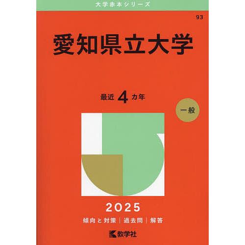 赤本、愛知県、三重県、大学受験 赤本、愛知県、三重県、大学受験